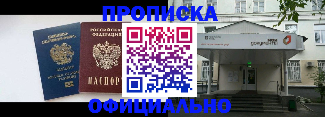 прописка законно в Кировске