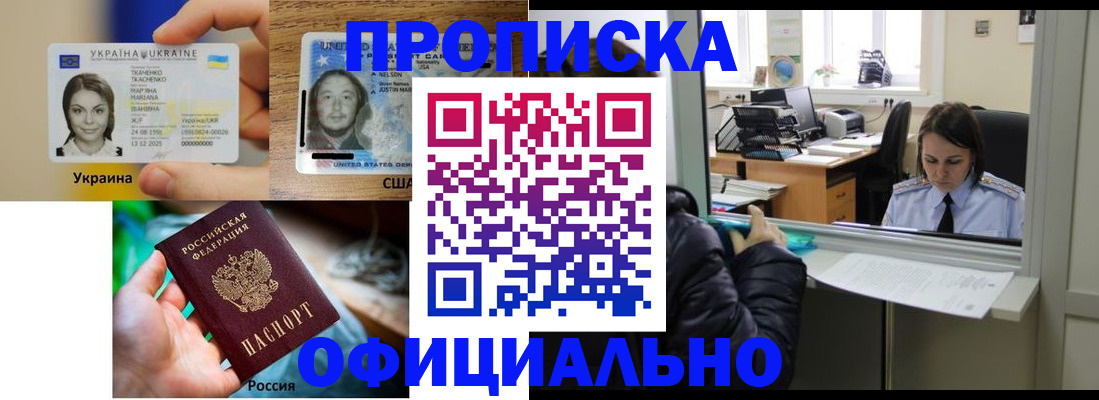 временная регистрация купить в Кировске