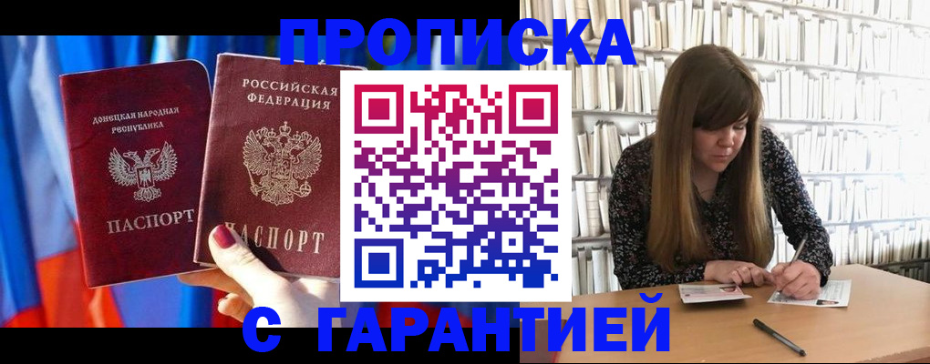 прописка гарантия в Кировске