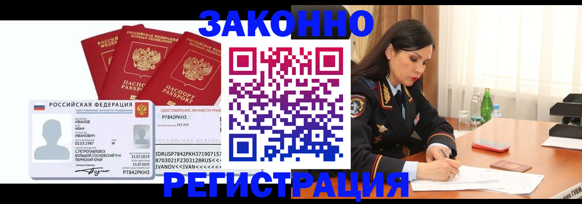 временная регистрация адрес в Кировске