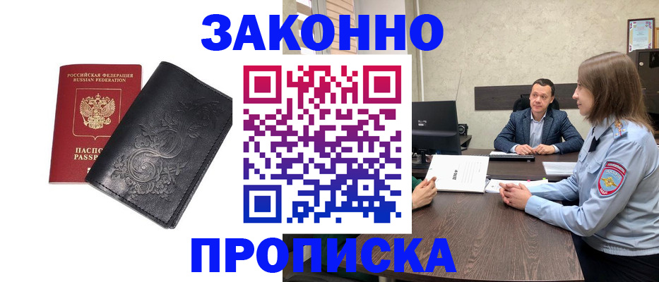 прописка для работы в Кировске