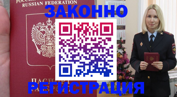 временная регистрация гарантия в Кировске