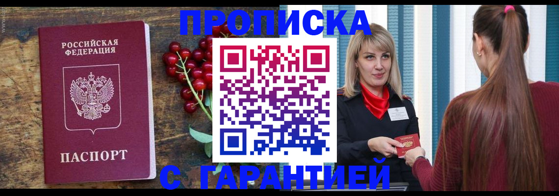 временная регистрация для школы в Кировске